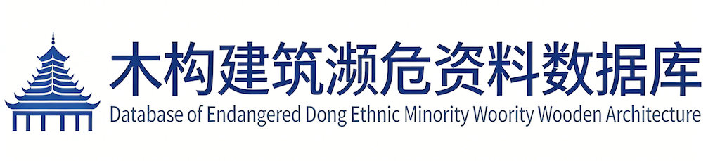 木构建筑濒危资料数据库
